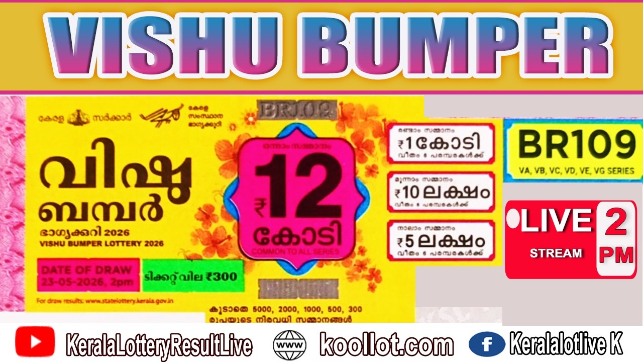 KERALA LOTTERY RESULT|vishubumper bhagyakuri br109|Kerala Lottery Result Today 23/05/2026|today live