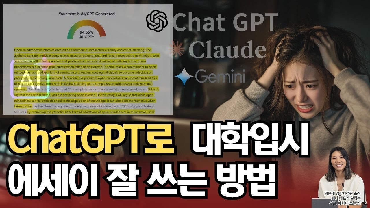AI로 썼는지 모르게 에세이 쓰는 방법, 이걸 보고 chat GPT로 에세이 쓰세요  #미국대학입시 #chatgpt5 #듀크대