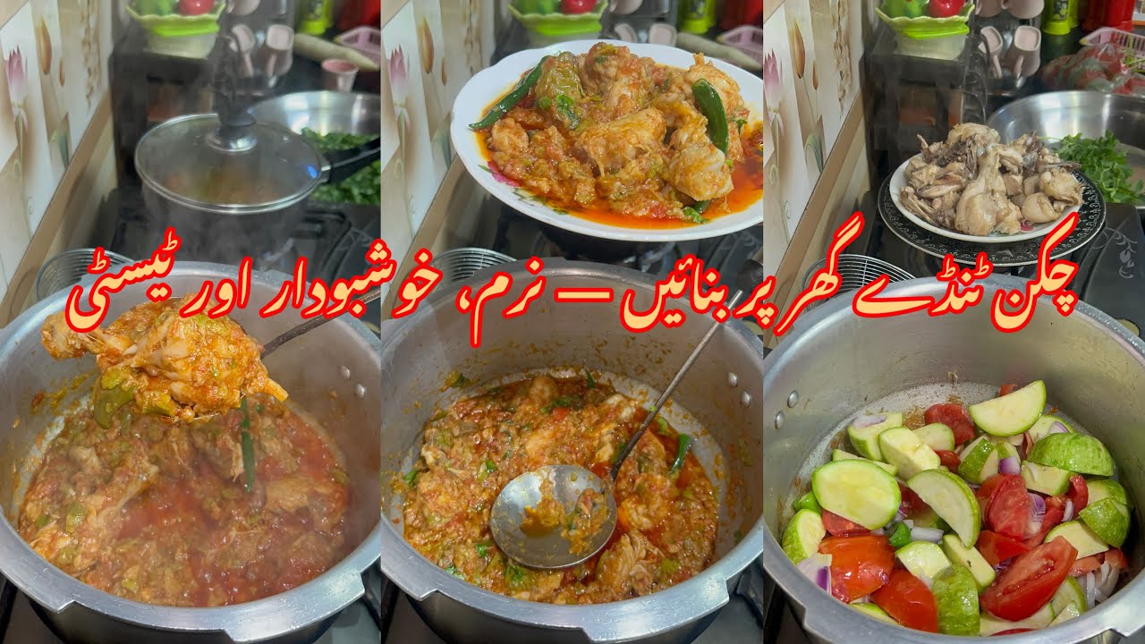 چکن ٹنڈے بنانے کا نیا اور آسان طریقہ — زبردست ذائقہ