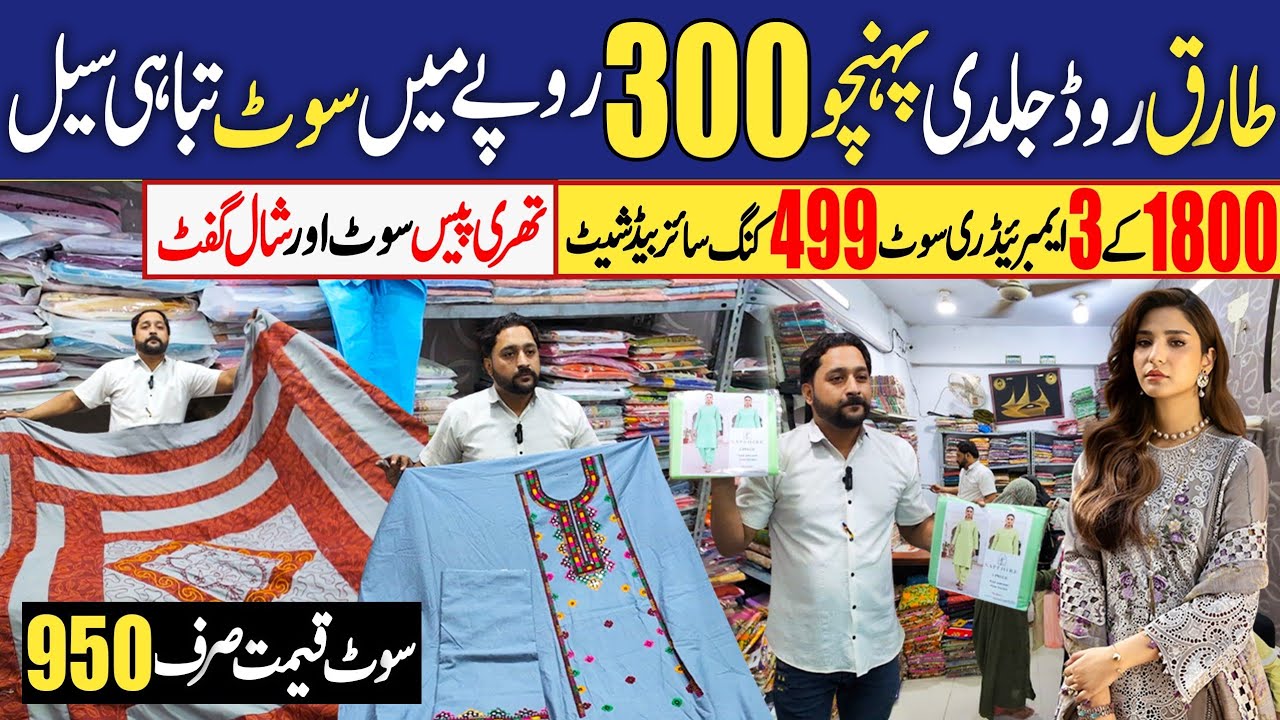 AA Collection Tariq road Karachi | 300 rs suit | Ladies Cloth wholesale Market Karachi | Tariq Road 