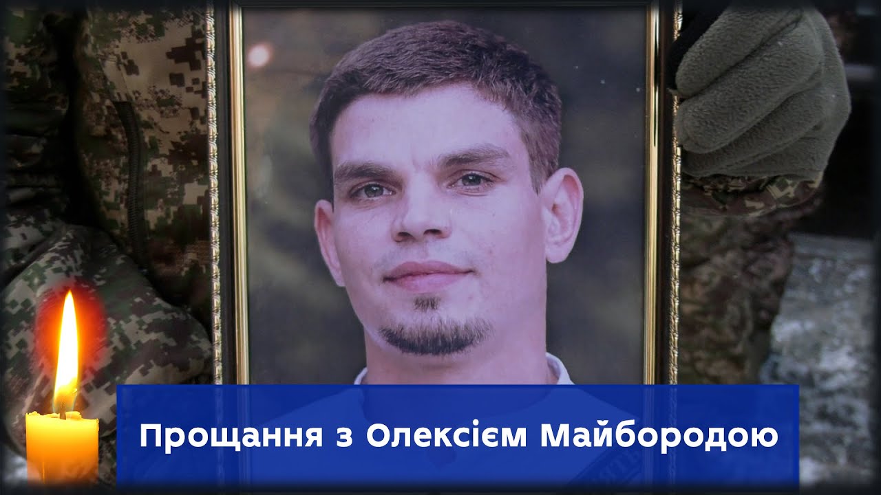 Навіки залишилось 25 років: у Сумах провели в останню путь Захисника України Олексія Майбороду