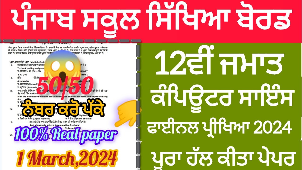 12th class Computer science Final exam 2024 Full solved paper #pseb #fullsolution