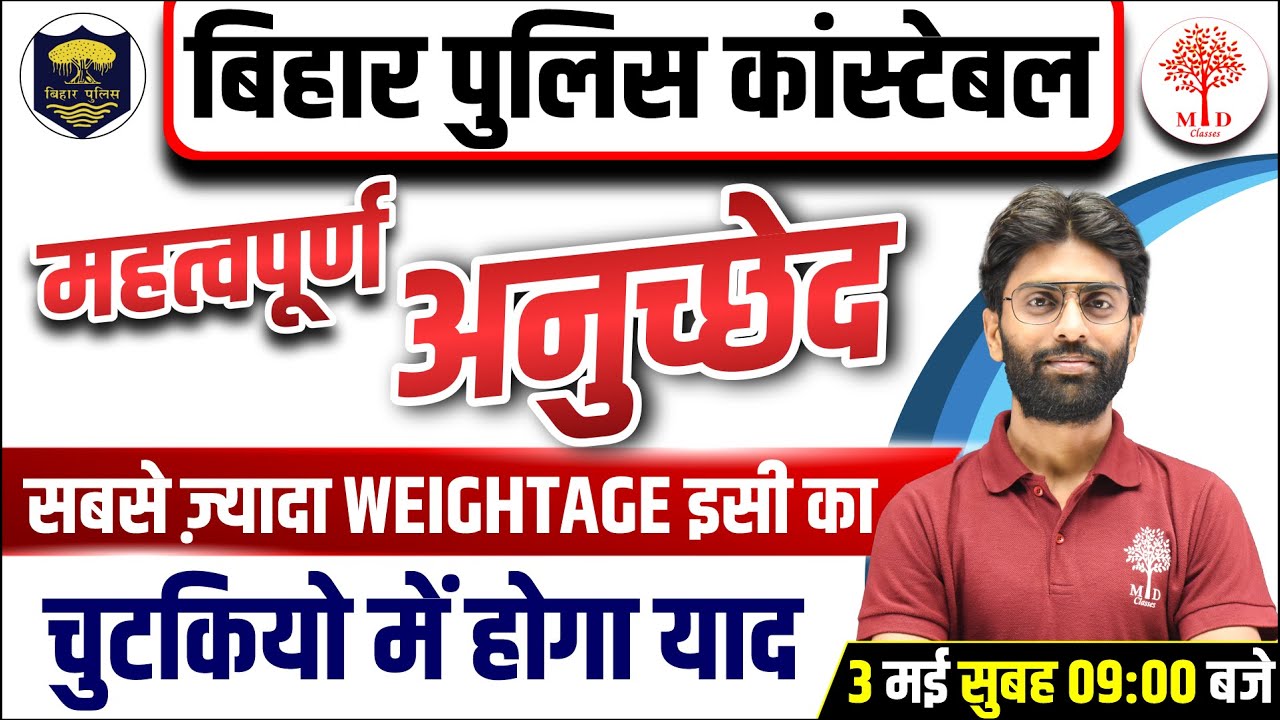 🔥BIHAR POLICE CONSTABLE GK GS 2023 | GKGS FOR BIHAR POLICE 2023 | IMPORTANT ARTICLES QUESTIONS | MDC