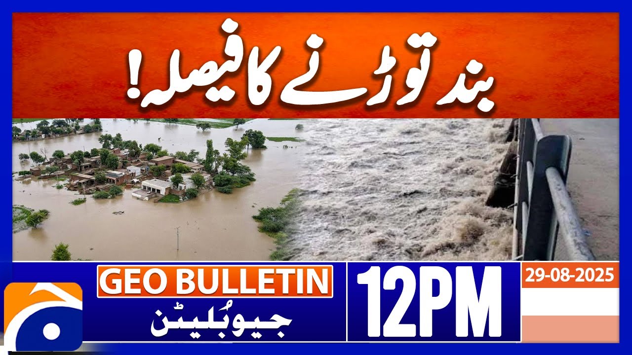 𝐏𝐮𝐧𝐣𝐚𝐛 𝐅𝐥𝐨𝐨𝐝 𝐄𝐦𝐞𝐫𝐠𝐞𝐧𝐜𝐲 | LHR Situation | Geo News 12PM Geo Bulletin 29 August 25