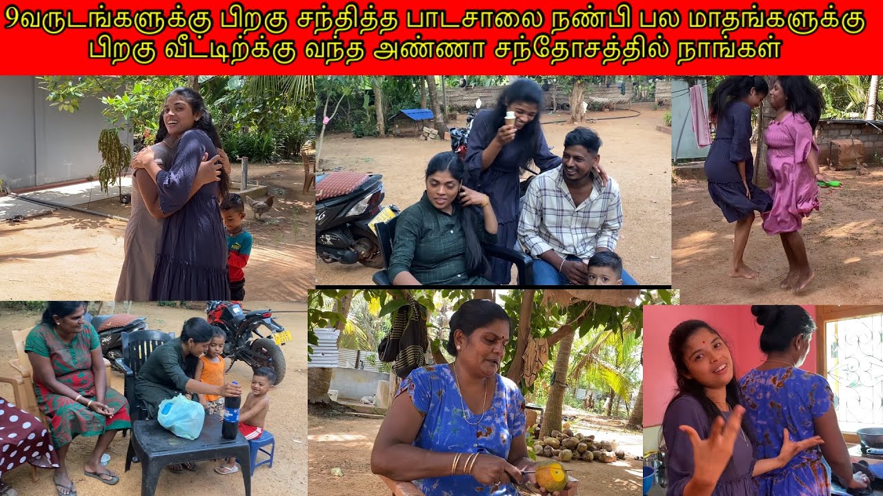 9வருடங்களுக்கு பிறகு சந்தித்த பாடசாலை நண்பி பல மாதங்களுக்கு பிறகு வீட்டிற்க்கு வந்த அண்ணா /ssavlog🥰