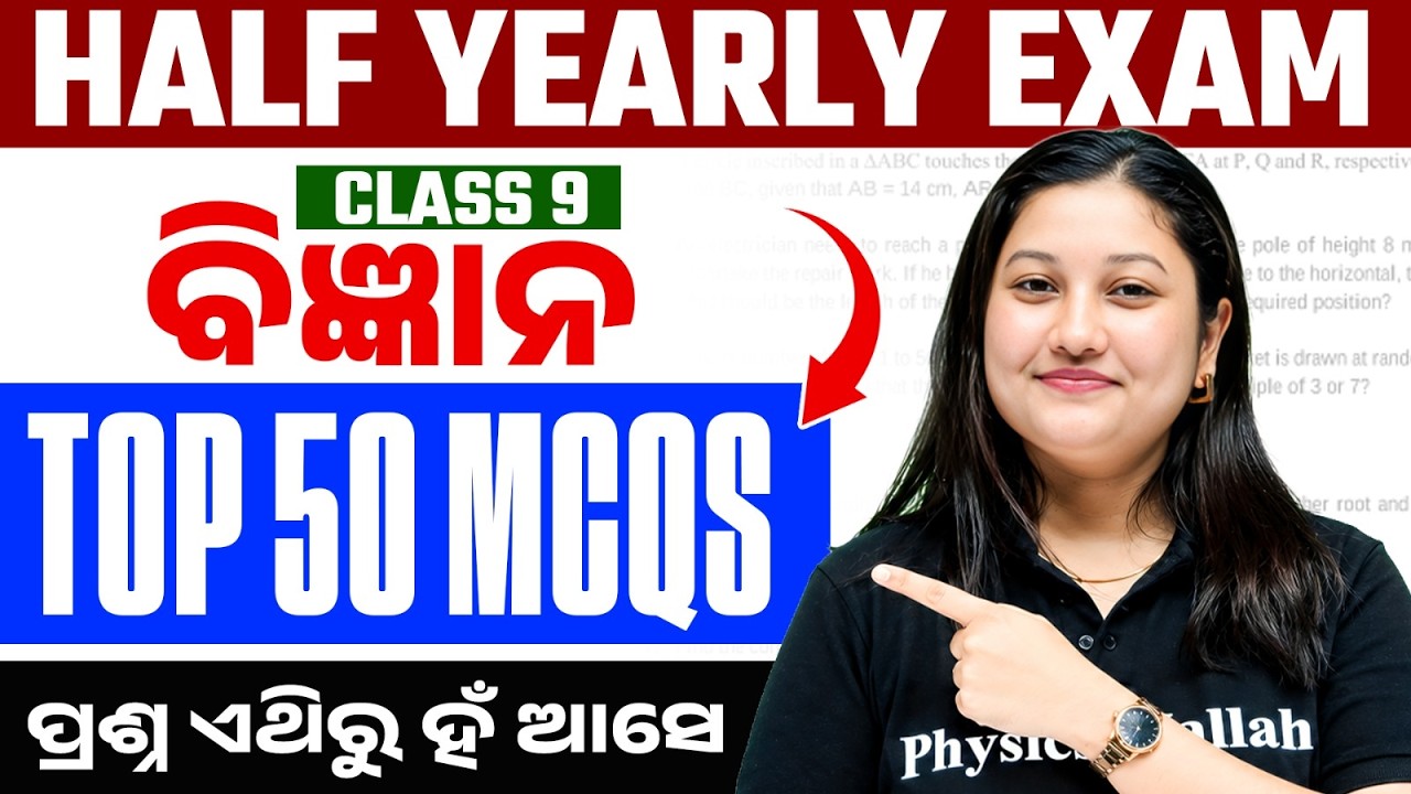 Bigyana Important MCQs 🔥 9th Class Science Half Yearly Exam Questions Odia Medium | BSE Odisha