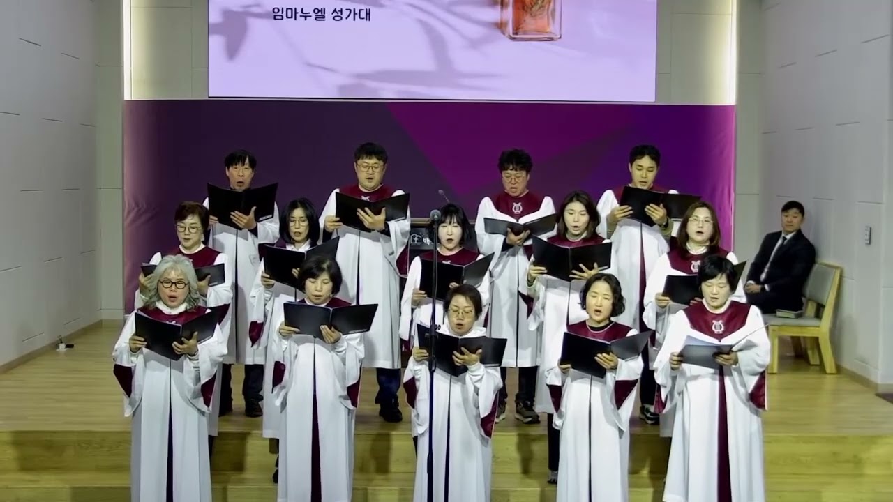 값 비싼 향유를 주께 드린 _한국기독교장로회 백석교회_임마누엘 성가대_20260118