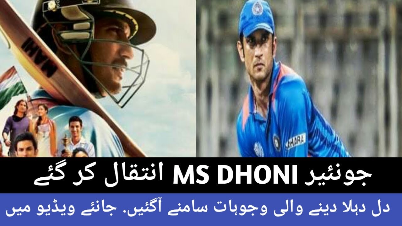 Reasons behind reel MS Dhoni's suicide | Saushant Singh Rajput death | Indian actor commits suicide