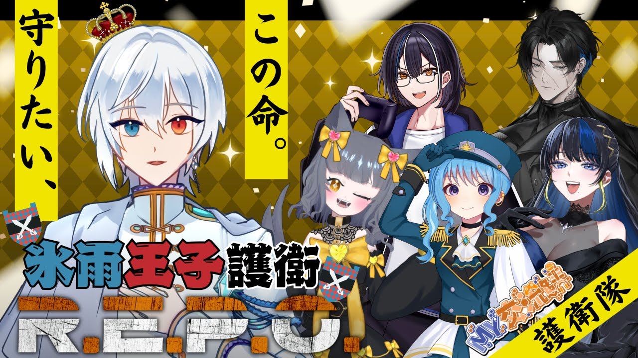 【R.E.P.O.】王子を守るのは庶民の義務です。【八凛麗音/MY鯖】