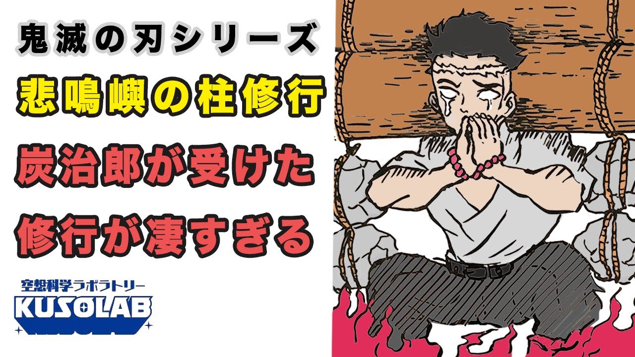 炭治郎たちが受けた悲鳴嶼行冥の柱修行は凄すぎないか!?【鬼滅の刃】