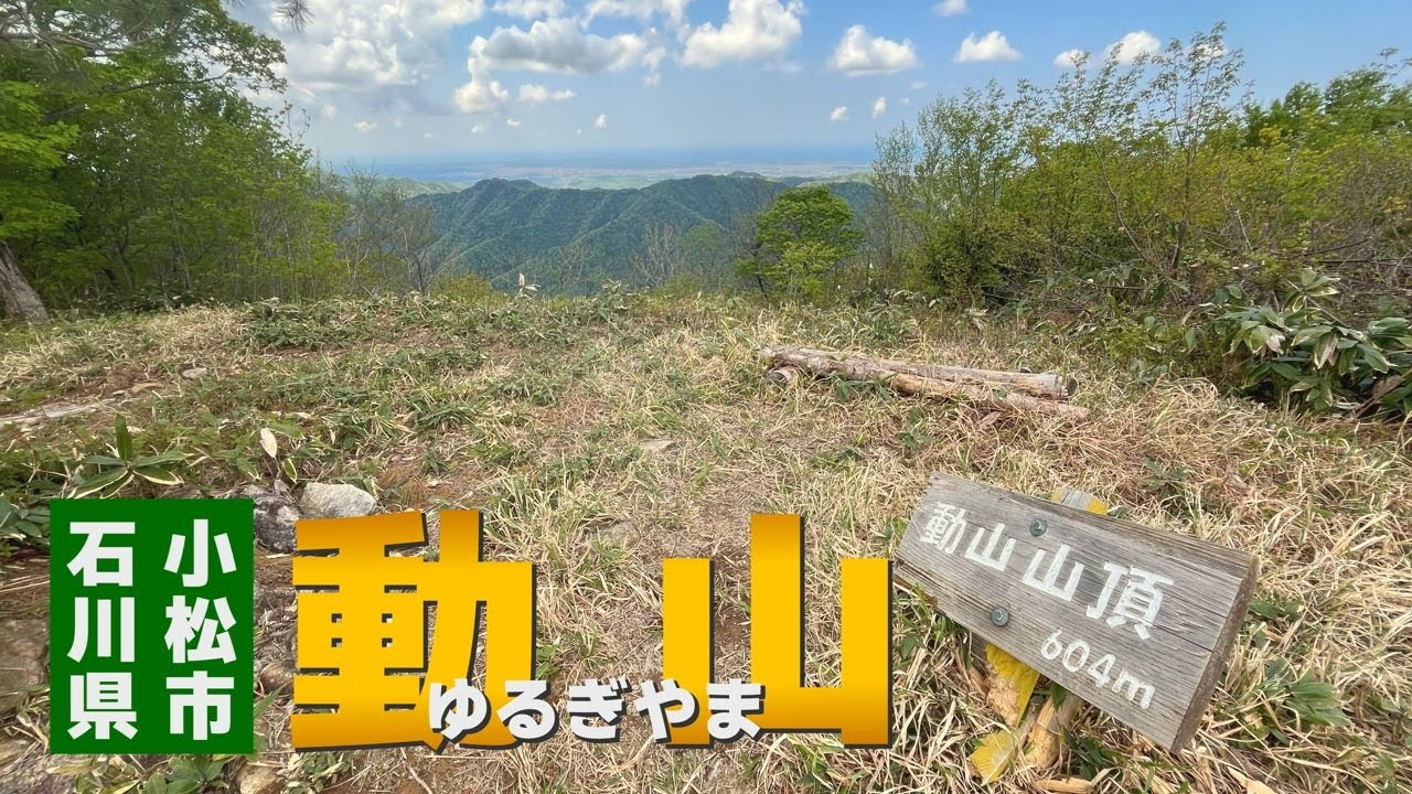 石川県小松市の里山「動山（ゆるぎやま）」急登とロックガーデン（岩の庭園）が魅力の山　ＫＯＭＡＴＳＵ全日本鉄人レースのコースの一部です