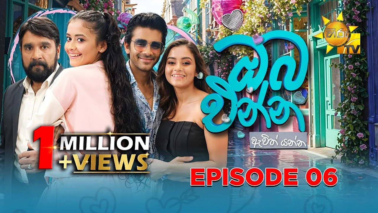 Oba Enna Awith Yanna - ඔබ එන්න ඇවිත් යන්න | Episode 06 | 2025-06-08 | Hiru TV