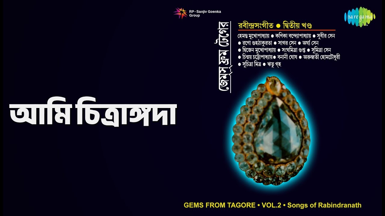 আমি চিত্রাঙ্গদা | Gems From Tagore Volume 2 | Suchitra Mitra Songs |