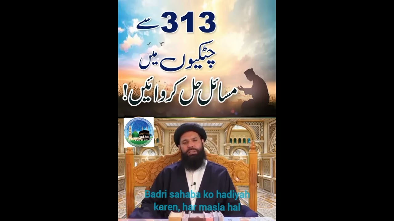Badri sahaba ko hadiyah karen, har masla hal