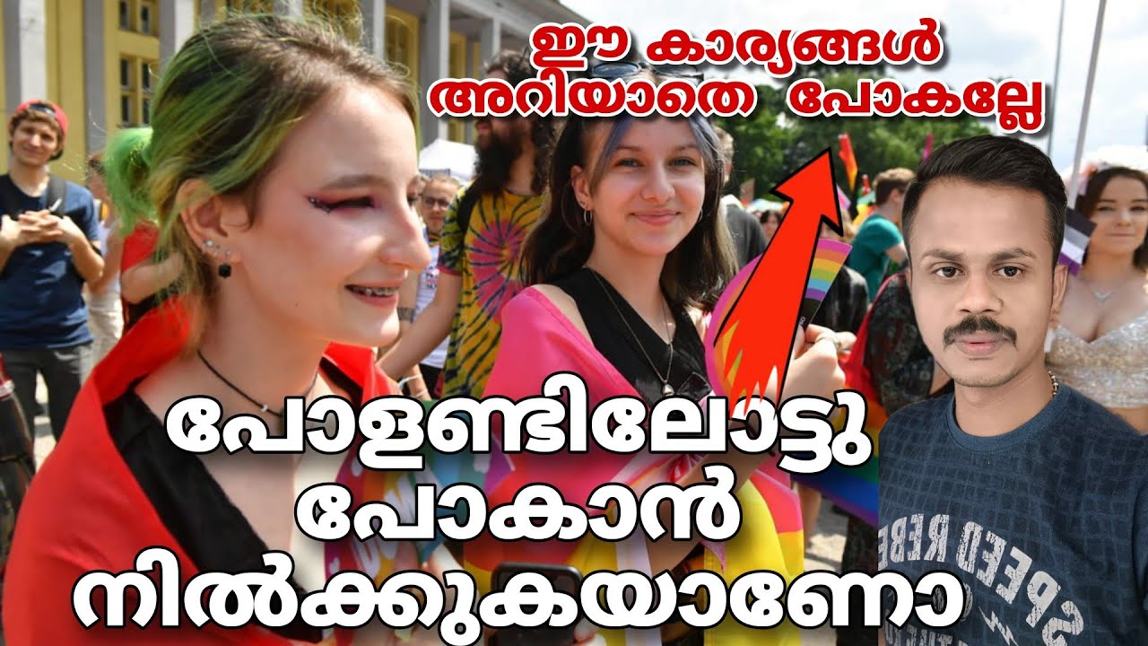 പോളണ്ടിലോട്ടു പോകാൻ നിൽക്കുകയാണോ..? POLEND VISA NEW UPDATE 2023 malayalam