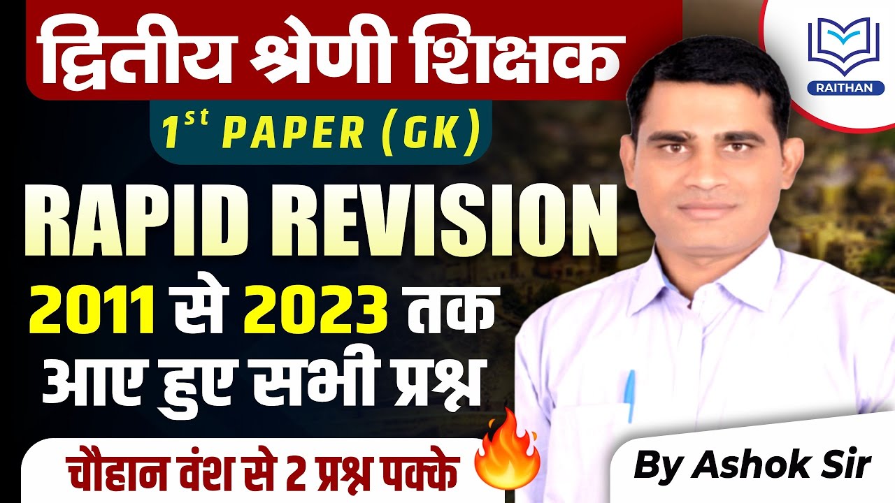 2nd Grade Teacher | 1st Paper GK Rapid Revision | 2011 से 2023 तक आये सभी प्रश्न | By Ashok Sir
