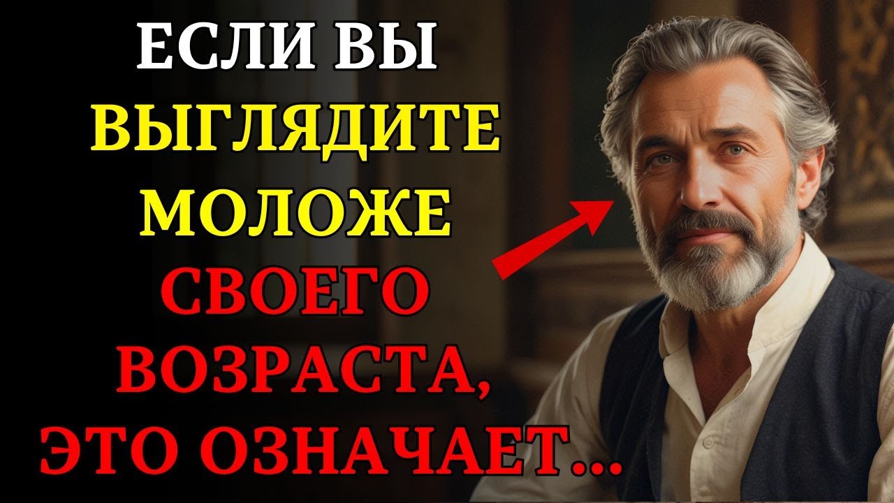 7 скрытых причин, почему вы выглядите моложе своего возраста | СТОИЦИЗМ