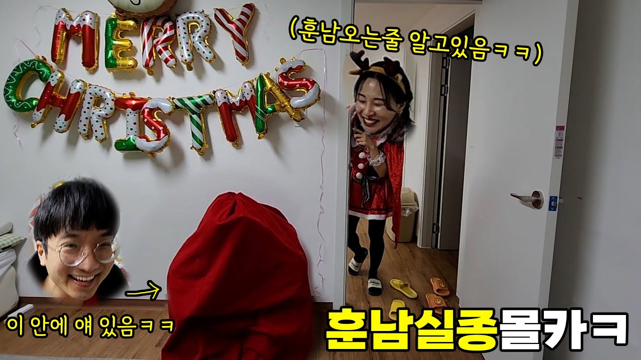 SUB) 섹시 산타옷 입고 훈남 기다렸는데 추남이 온다면???ㅋㅋㅋㅋ훈남실종ㅋㅋㅋ #동네놈들