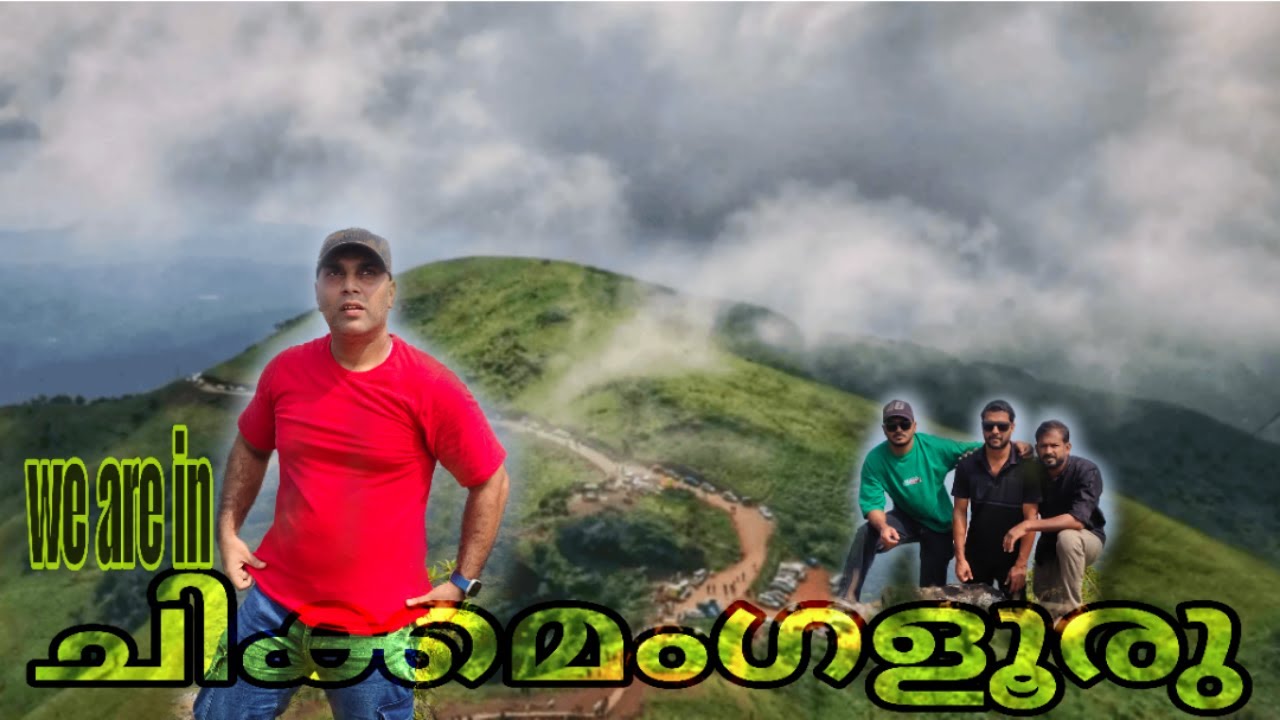 We are in ചിക്കമംഗളൂരു, Karnataka