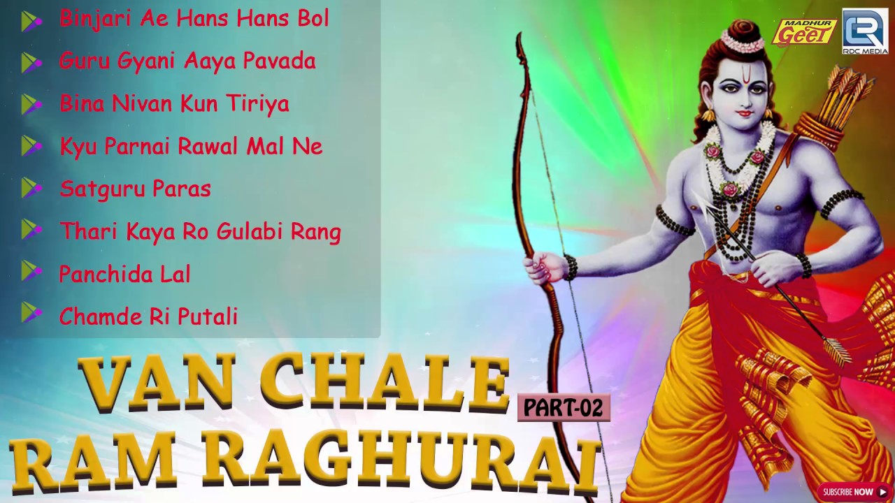 Moinuddin Manchala Hit Bhajan | Van Chale Ram Raghurai | Part 2 | Rajasthani Devotional Songs