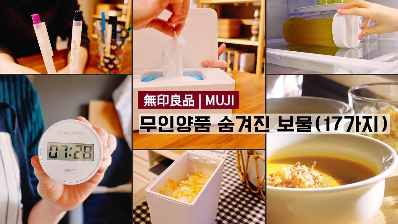 MUJI(무인양품) 덕후가 추천하는 꿀템 17가지 추천⭕️  |   이쁘고 유익한것들로만 알려드려요‼️ | #무인양품#MUJI