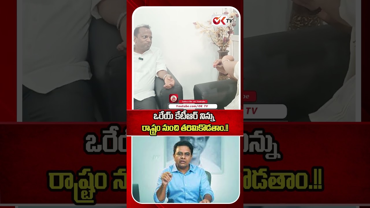 ఒరేయ్ కేటీఆర్ నిన్ను రాష్ట్రం నుంచి తరిమికొడతాం..! #anilkumaryadav #ktr #viralshorts #congressvsbrs