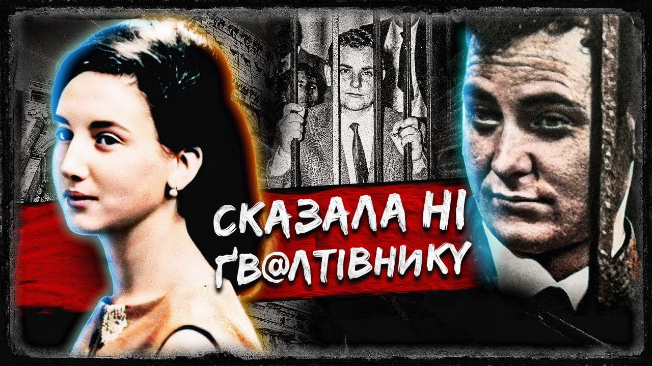 Відмовилась одружитись із чудовиськом | Франка Віола - жінка, яка відстояла це право для інших