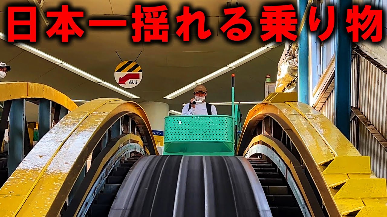 【激震】日本一乗り心地が悪い