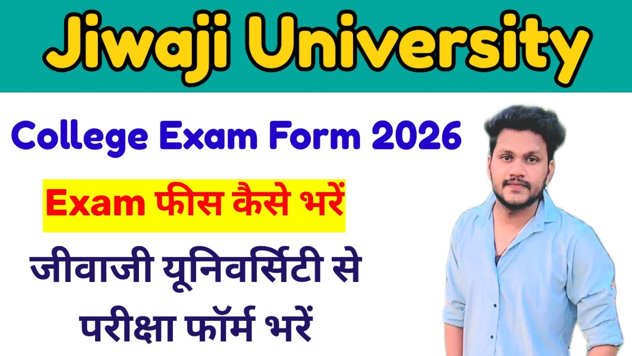 कॉलेज एग्जाम फीस कैसे भरें 2026। कॉलेज एग्जाम फॉर्म कैसे भरें। Jiwaji University से एग्जाम फीस भरें।