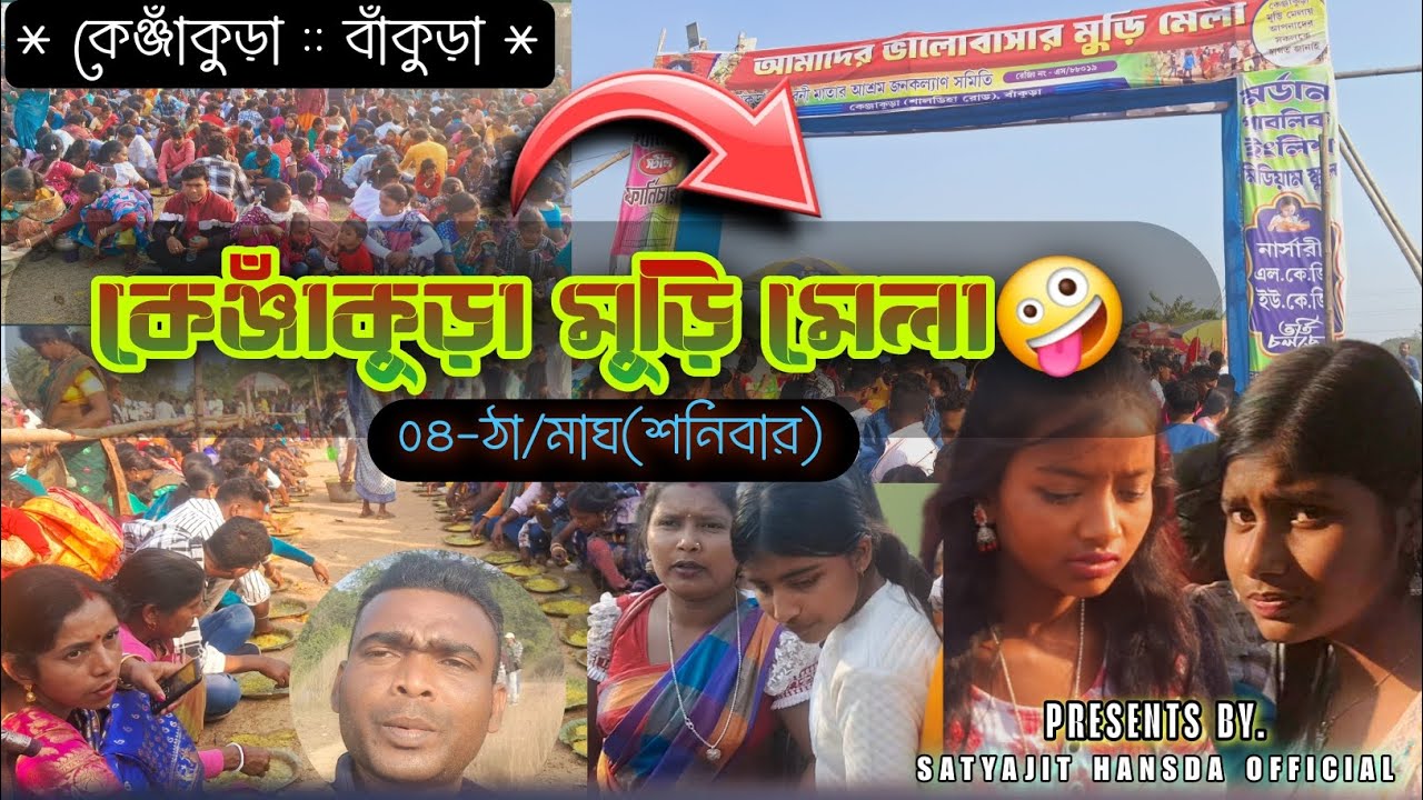 Kenjakura Muri Mela 2025 || কেঞ্জাকুড়া মুড়ি মেলা🤪- ২০২৫ || Bankura Kenjakura Muri Mela 2025