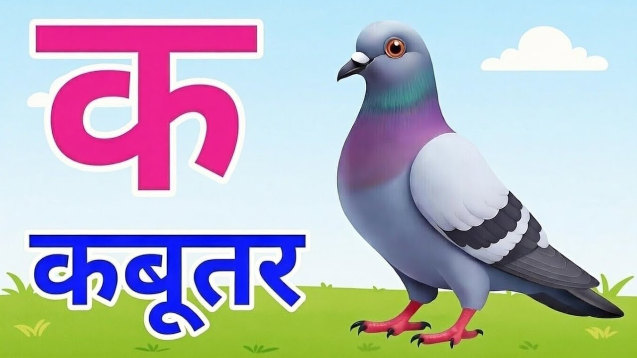 अ से अनार आ से आम, हिंदी वर्णमाला, अआइईउऊ, क से कबूतर, a se anar,aa se aam, हिंदीस्वरब्यंजन#kidssong