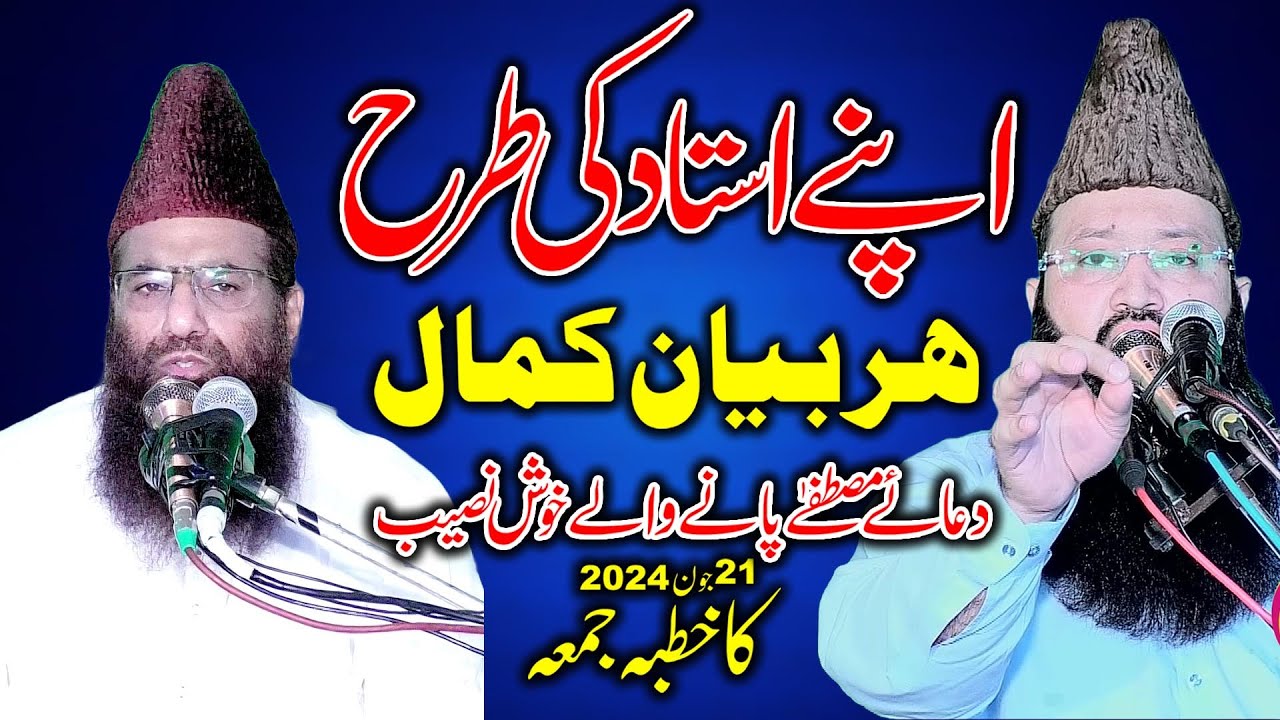 21 June 2024 Khutba Jummah Qari Muhamamad Asaf Rabani Sab Topic Dua E Mustafa SAW