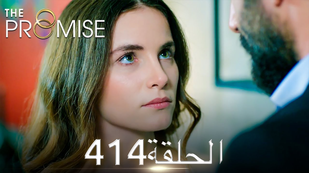 اليمين الحلقة 414 | مدبلج عربي