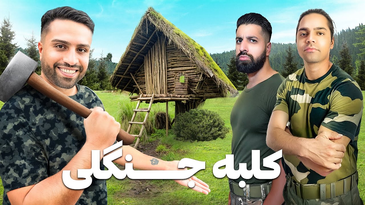 توی جنگل پناهگاه ساختیم😍 | آمادگی برای چالش انسان در مقابل طبیعت 🔥