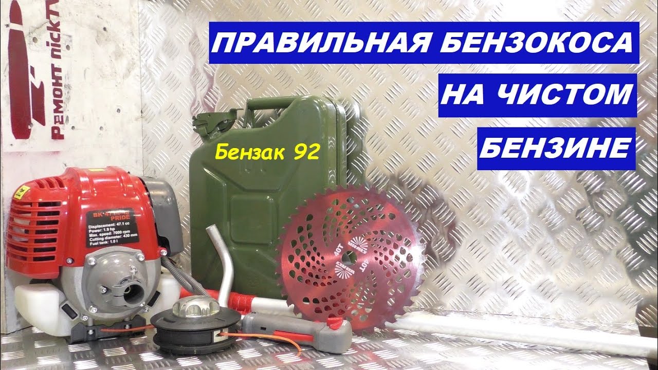 Правильная бензокоса на чистом бензине 4 TАКТА / ОБЗОР ОБКАТКА  ВВОД В ЭКСПЛУАТАЦИЮ Vitals BK4714-4a