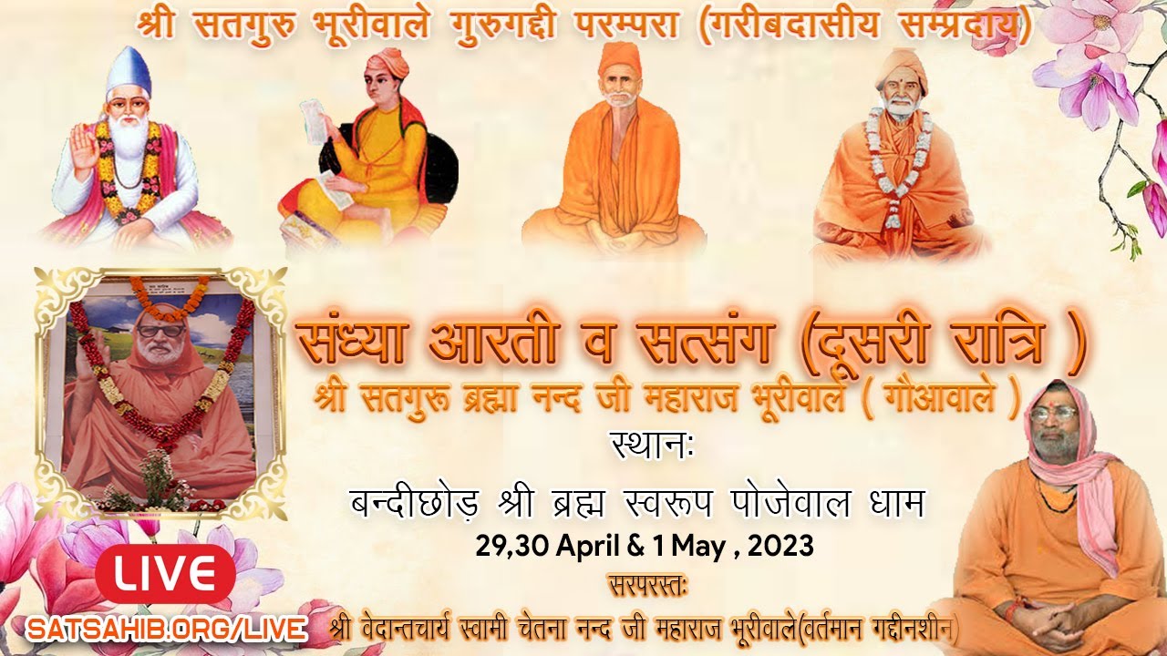 संध्या आरती व सत्संग (दूसरी रात्रि) :30.04.2023