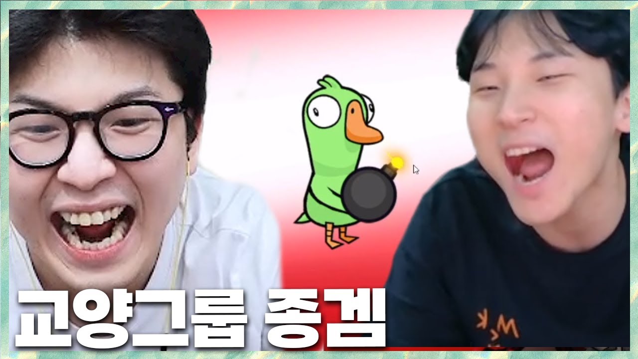 젠장 또 준수형이야..?! 교양그룹 종겜 2024.1.2 풀영상