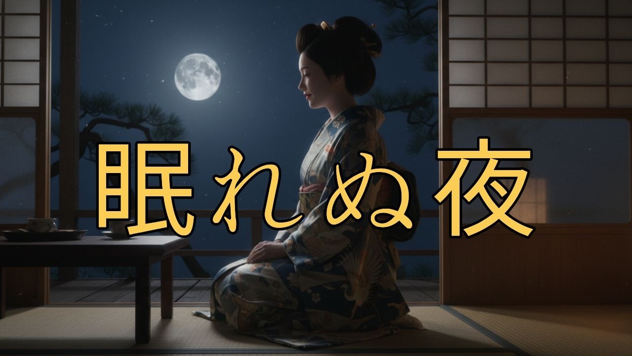 【静かな夜に】昭和演歌名曲集 | 月灯りの下で・静かな夜の涙・星降る夜に 他10曲 | 眠れる演歌メドレー | 演歌ラウンジ vol.141