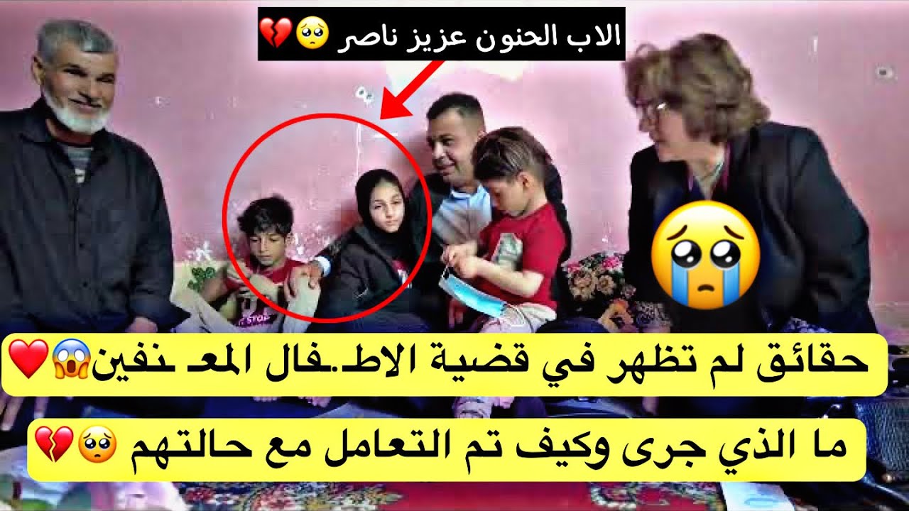 حقائق لم تظهر في قضية الاطـ.ـفال المعـ ـنفين😱❤️ ما الذي جرى وكيف تم التعامل مع حالتهم 🥺💔