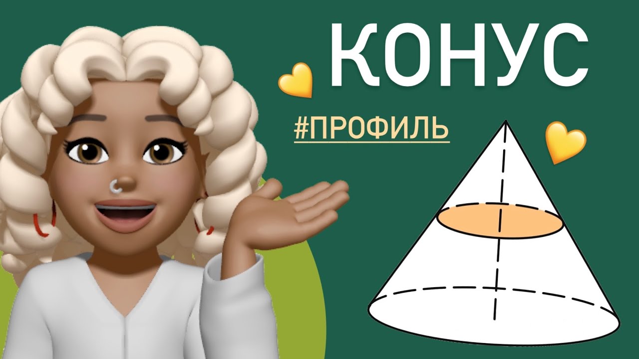 ОБЪЕМ МЕНЬШЕГО КОНУСА /Cтереометрия  / #27052
