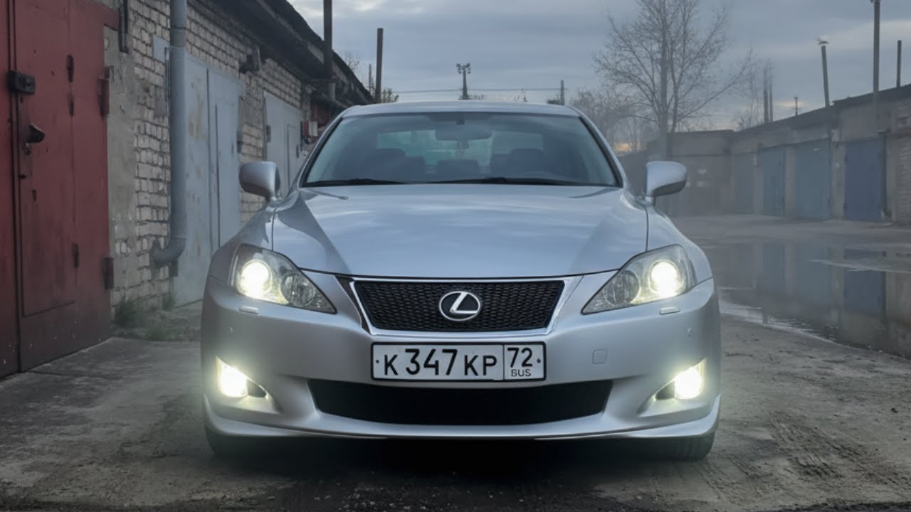 Lexus IS250 - прощай друг!