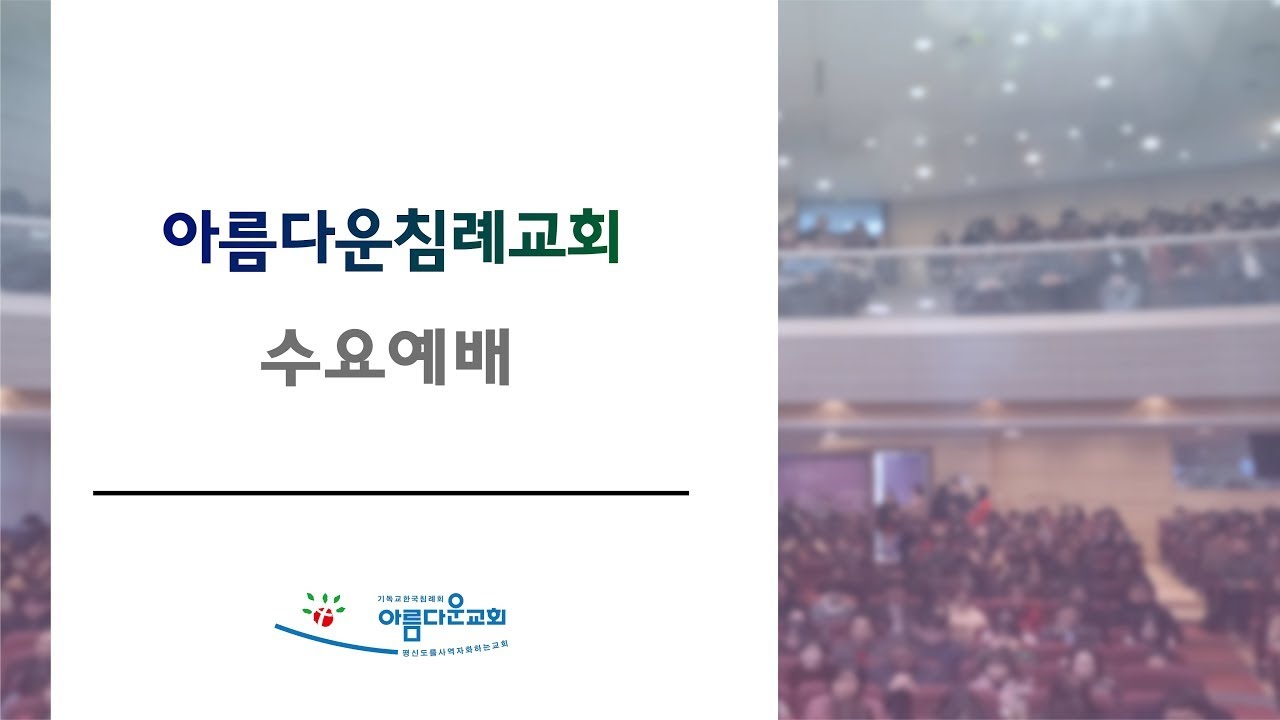 2026년 2월 4일 수요예배