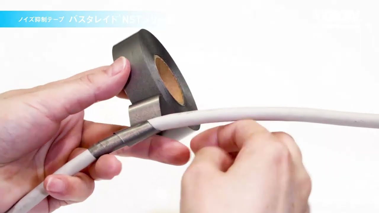 ノイズ抑制テープ バスタレイド®NSTシリーズ