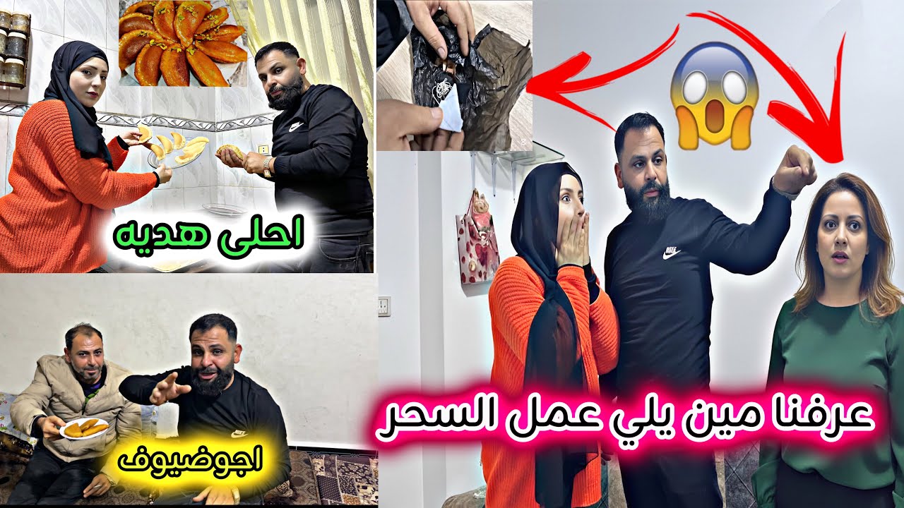 عرفنا مين يلي عمل السحر لالنا🤔احلى هديه من احمد 🎁اجو ضيوف لعنا😍