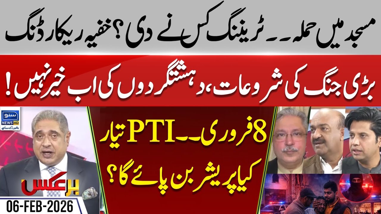 Tarlai Mosque Attack | Islamabad Blast | PTI Protest | Imran Khan | Baraks | EP 438 | 06 FEB 26
