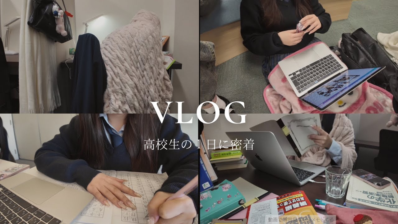 school vlog | 高校生の学校ある日の密着❄️📗