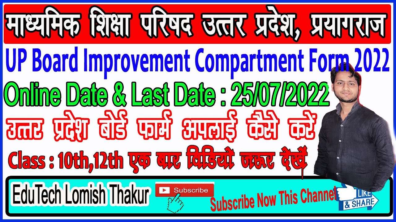 UP Board Improvement & Compartment Form Online Kaise kare 2022-23 | UP Board Improvement Class 10,12