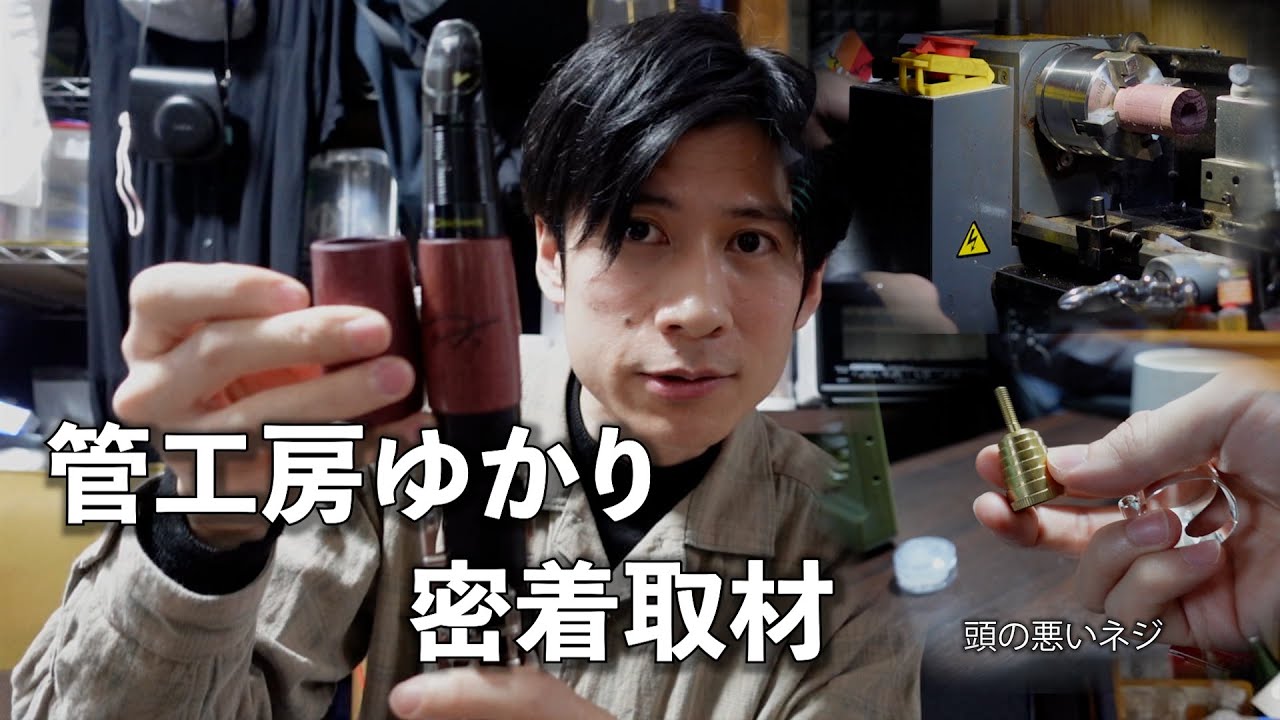 クラリネットのバレルを1から作ってもらいました【管工房ゆかり 様】