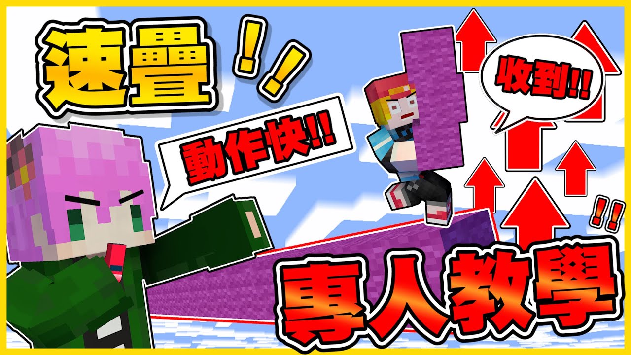 【師傅換人🤔】速疊學習！禾卯：「目前教過最強的人&Sigma;(*ﾟдﾟﾉ)ﾉ」我想要打敗阿神！ 我、我真的疊不好啊ヾ(;ﾟ;Д;ﾟ;)ﾉﾞ@mou666