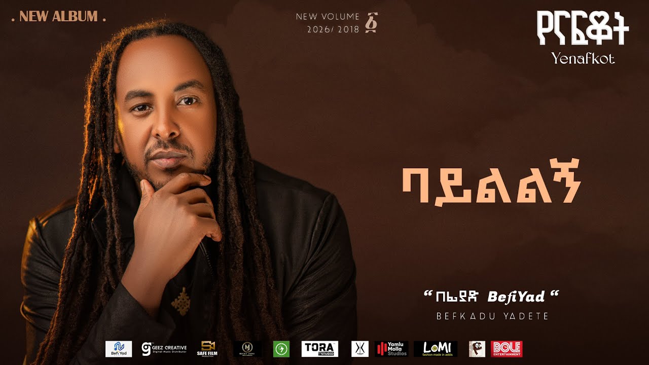 BefiYad - ባይልልኝ - Baylelenge| Ethiopian New Music 2026 (Official Lyrics Video) Track 06